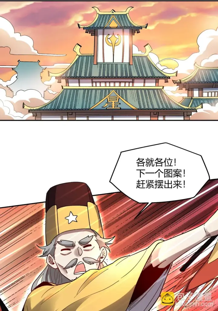 《原来我是修仙大佬》412话图15
