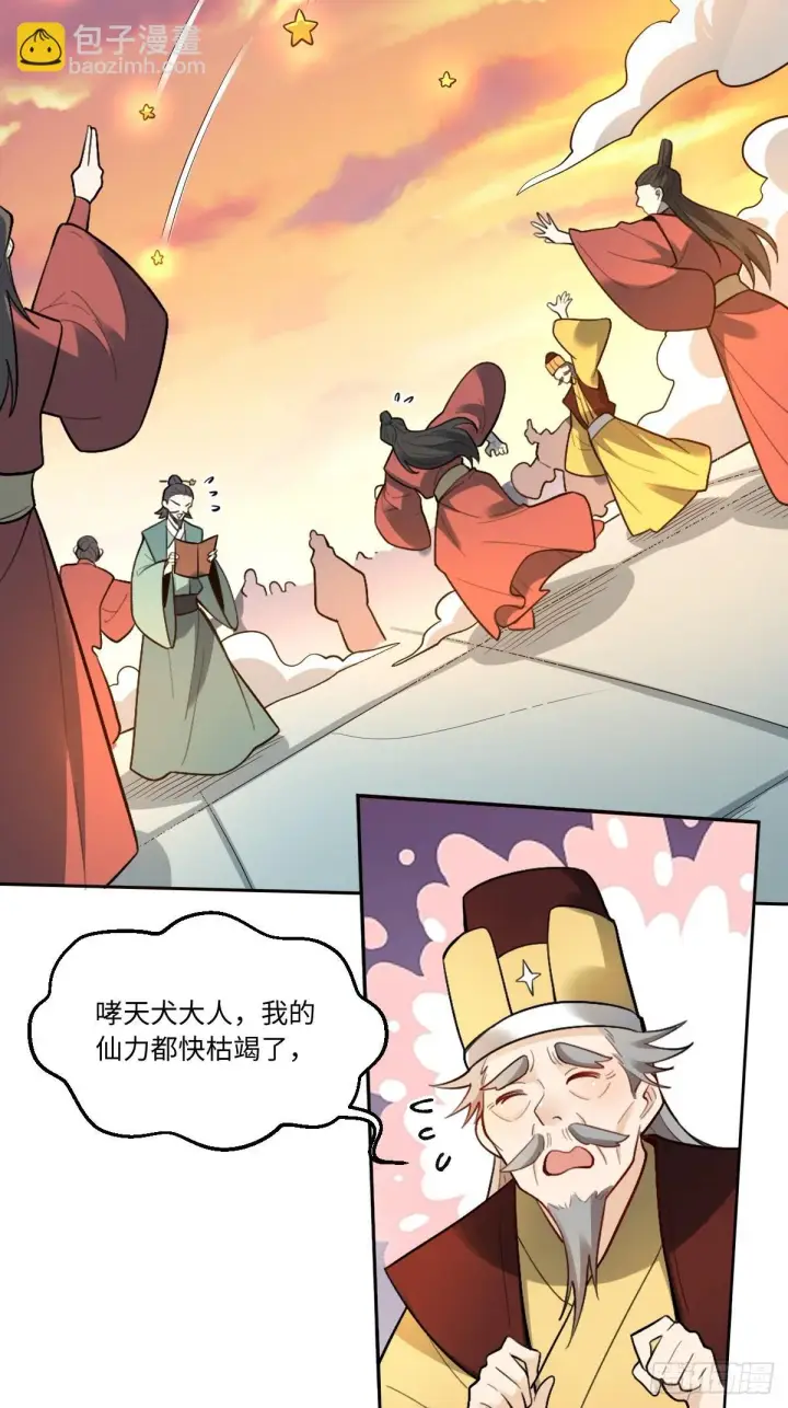 《原来我是修仙大佬》412话图22