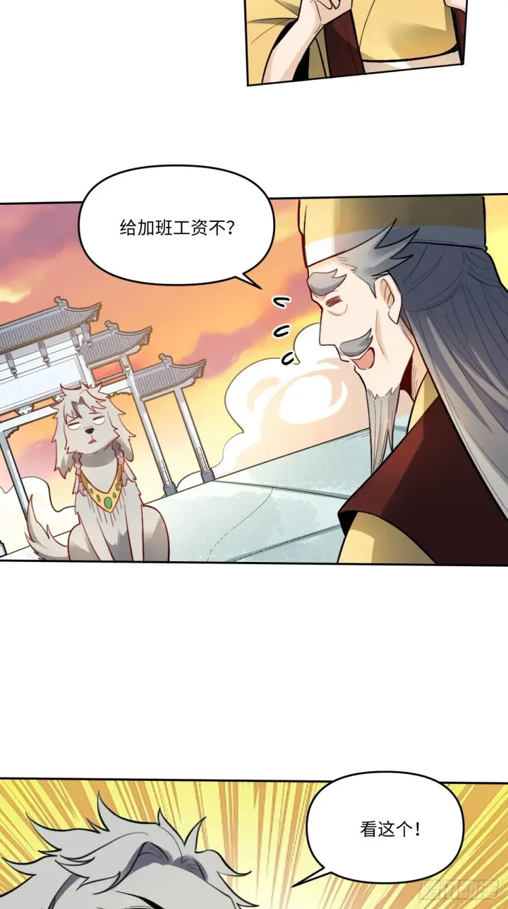《原来我是修仙大佬》412话图23