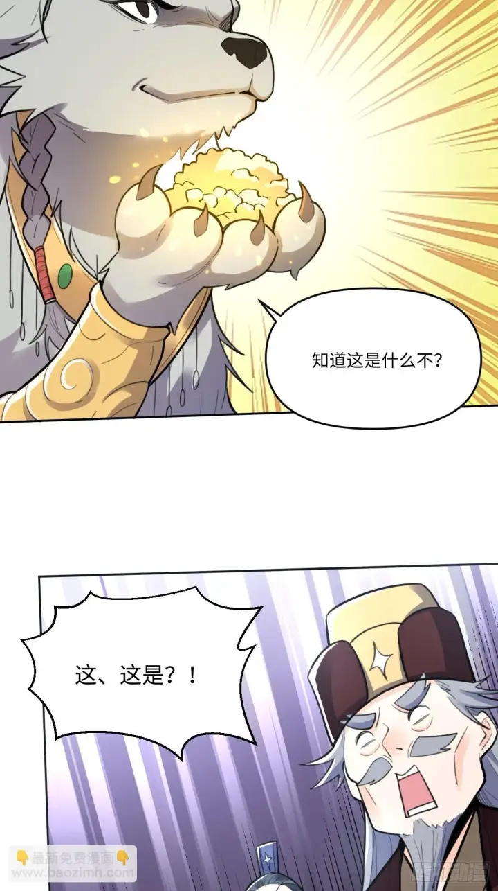 《原来我是修仙大佬》412话图24