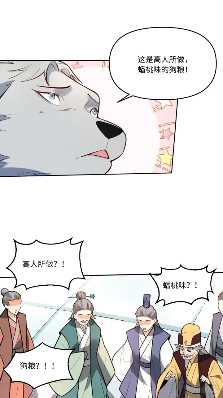 《原来我是修仙大佬》412话图26