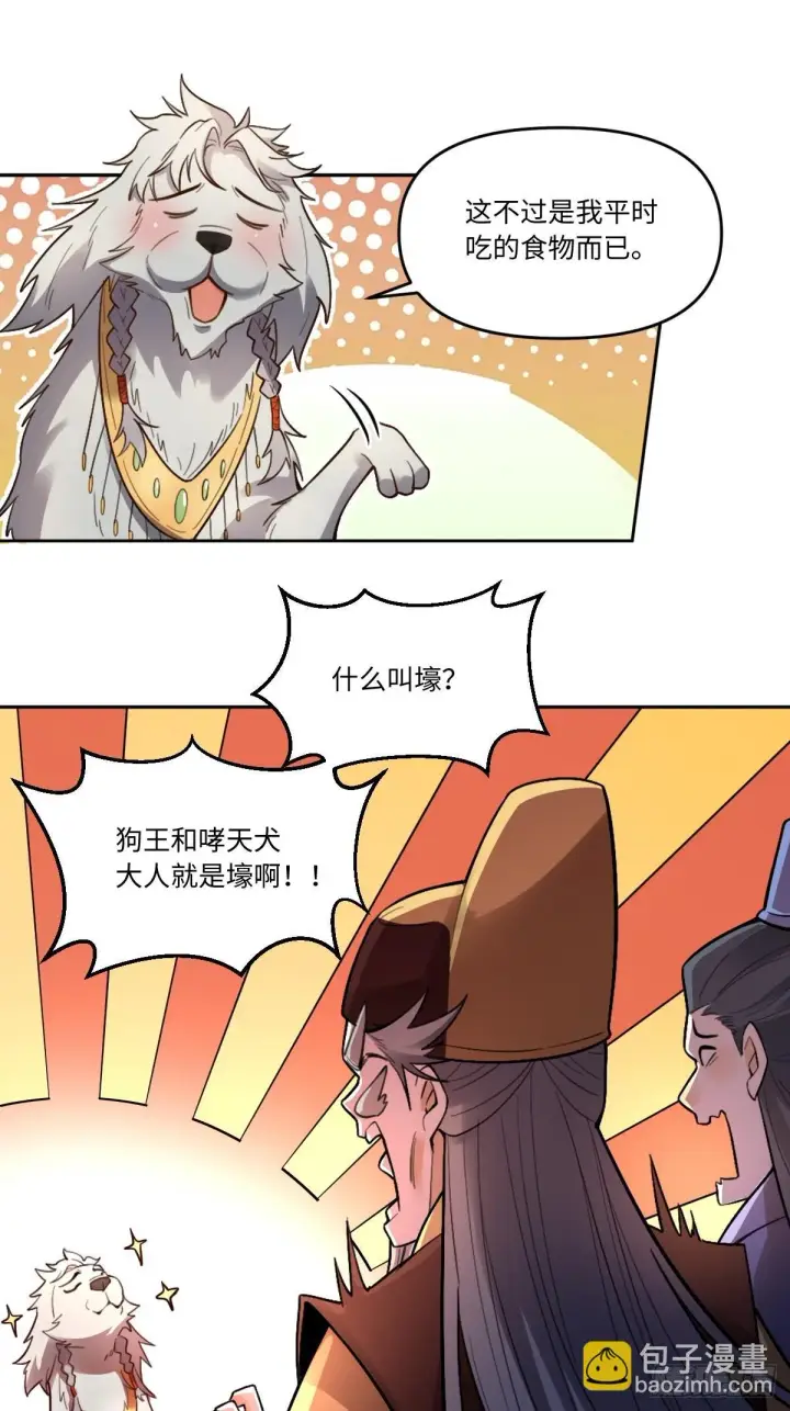 《原来我是修仙大佬》412话图29