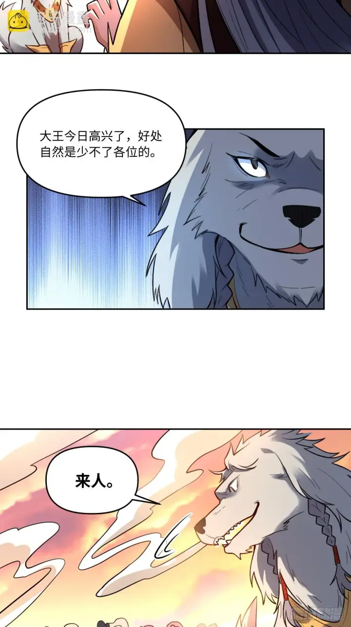 《原来我是修仙大佬》412话图30