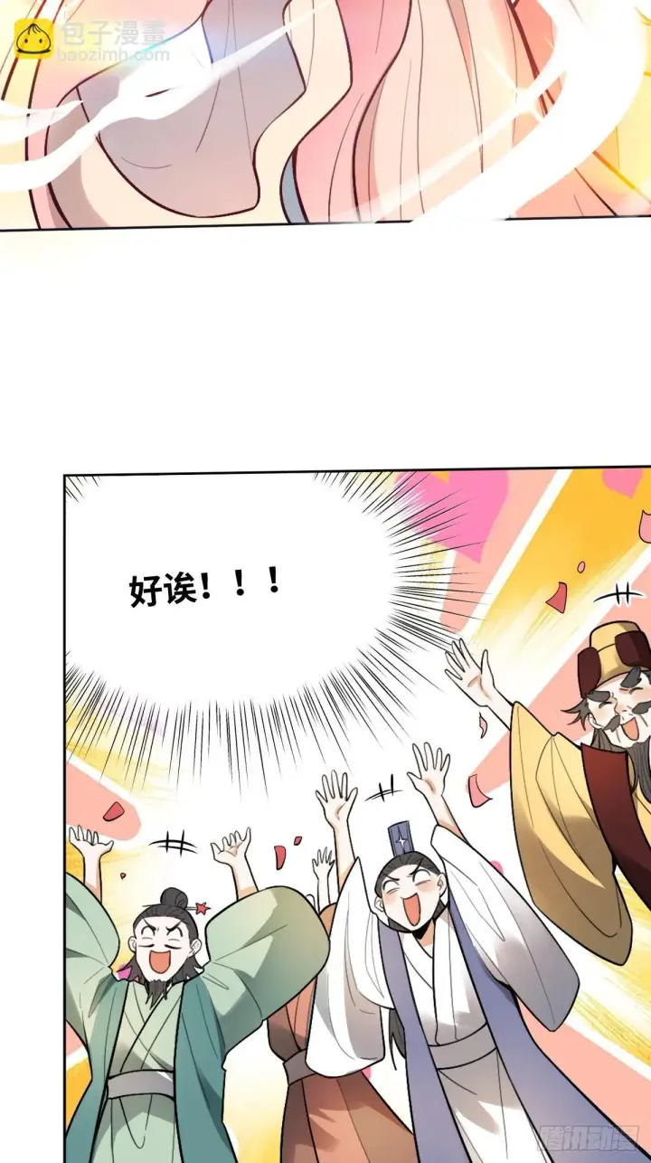 《原来我是修仙大佬》412话图32