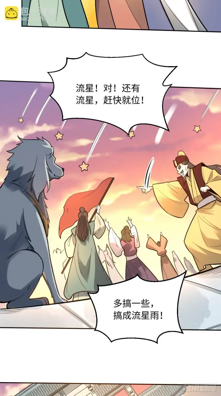 《原来我是修仙大佬》412话图33