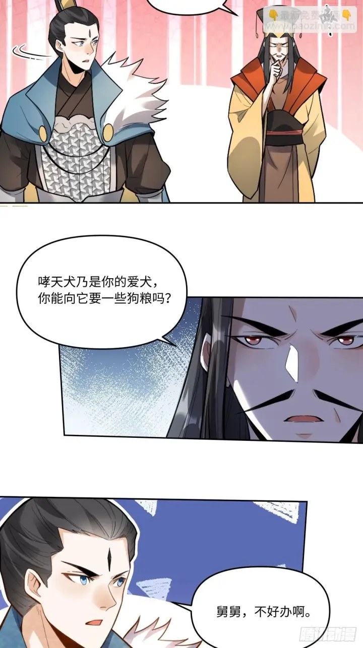 《原来我是修仙大佬》412话图35