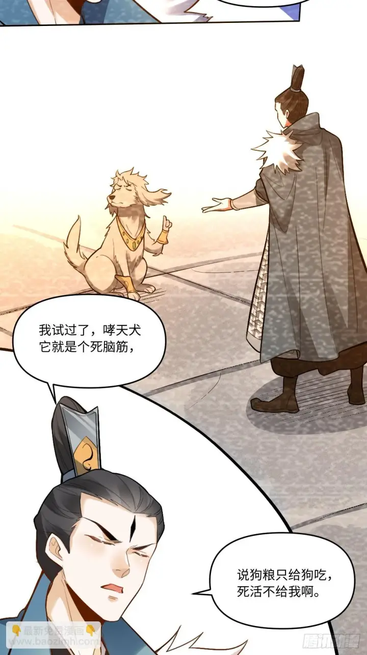 《原来我是修仙大佬》412话图36