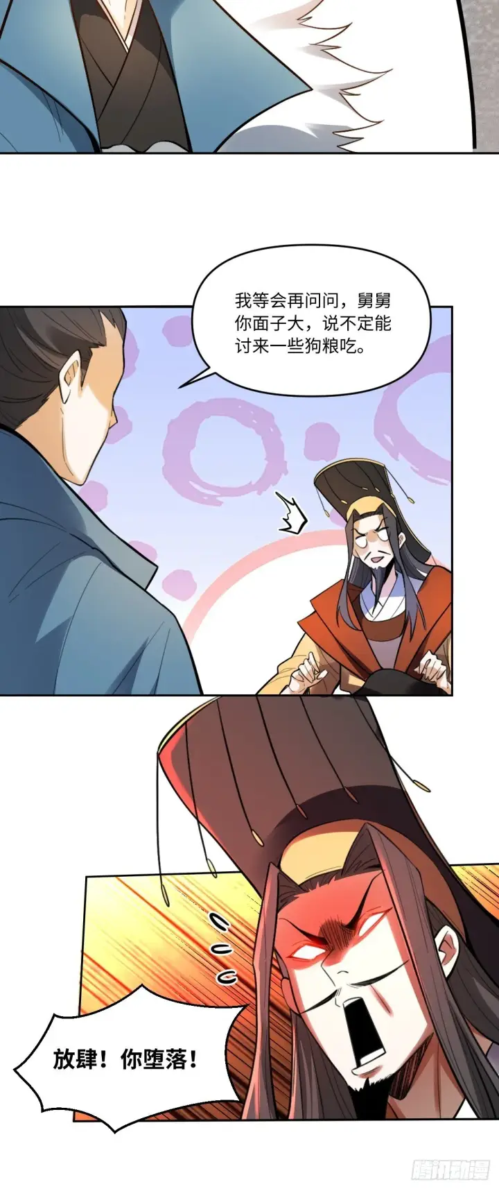 《原来我是修仙大佬》412话图37