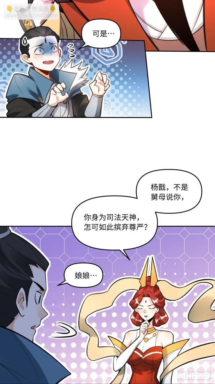 《原来我是修仙大佬》412话图40