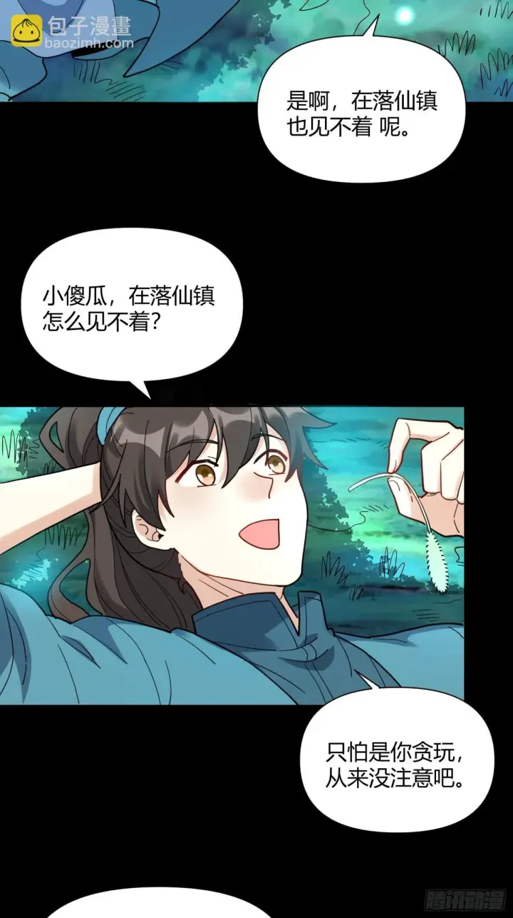 《原来我是修仙大佬》412话图8