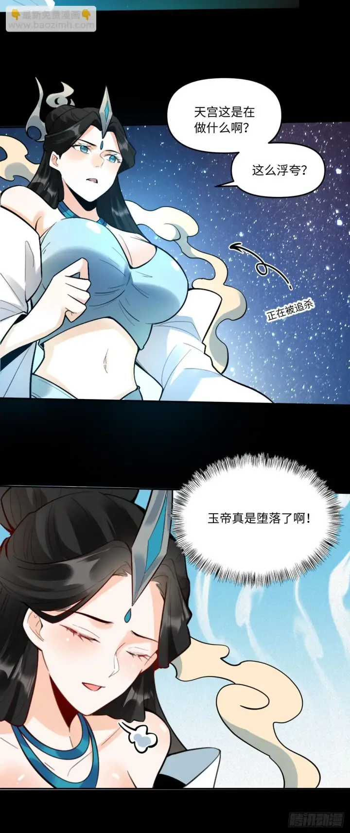 《原来我是修仙大佬》413话图15