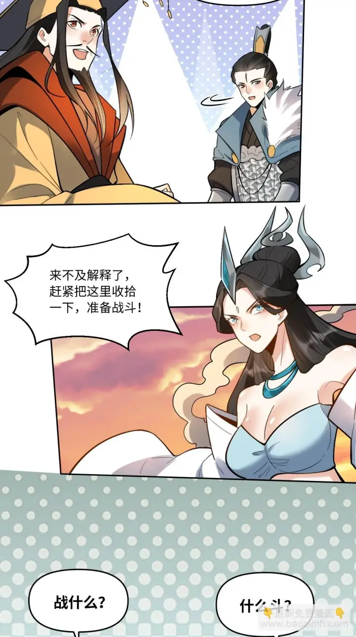 《原来我是修仙大佬》413话图19