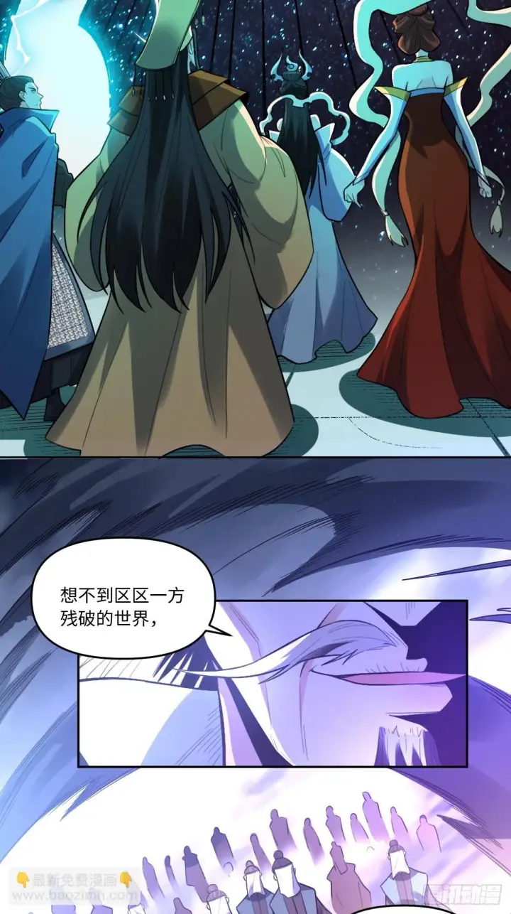 《原来我是修仙大佬》413话图22