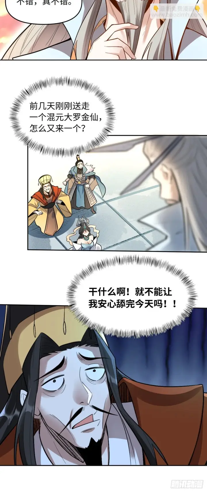 《原来我是修仙大佬》413话图24