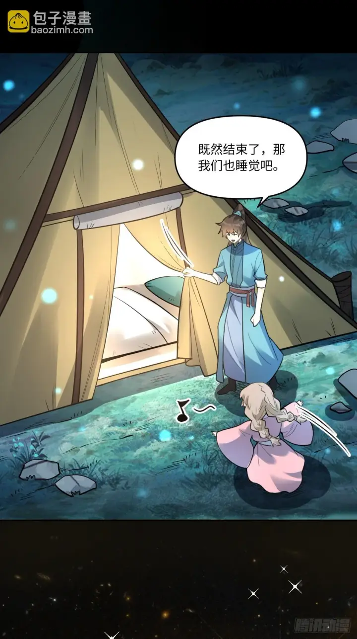 《原来我是修仙大佬》413话图30