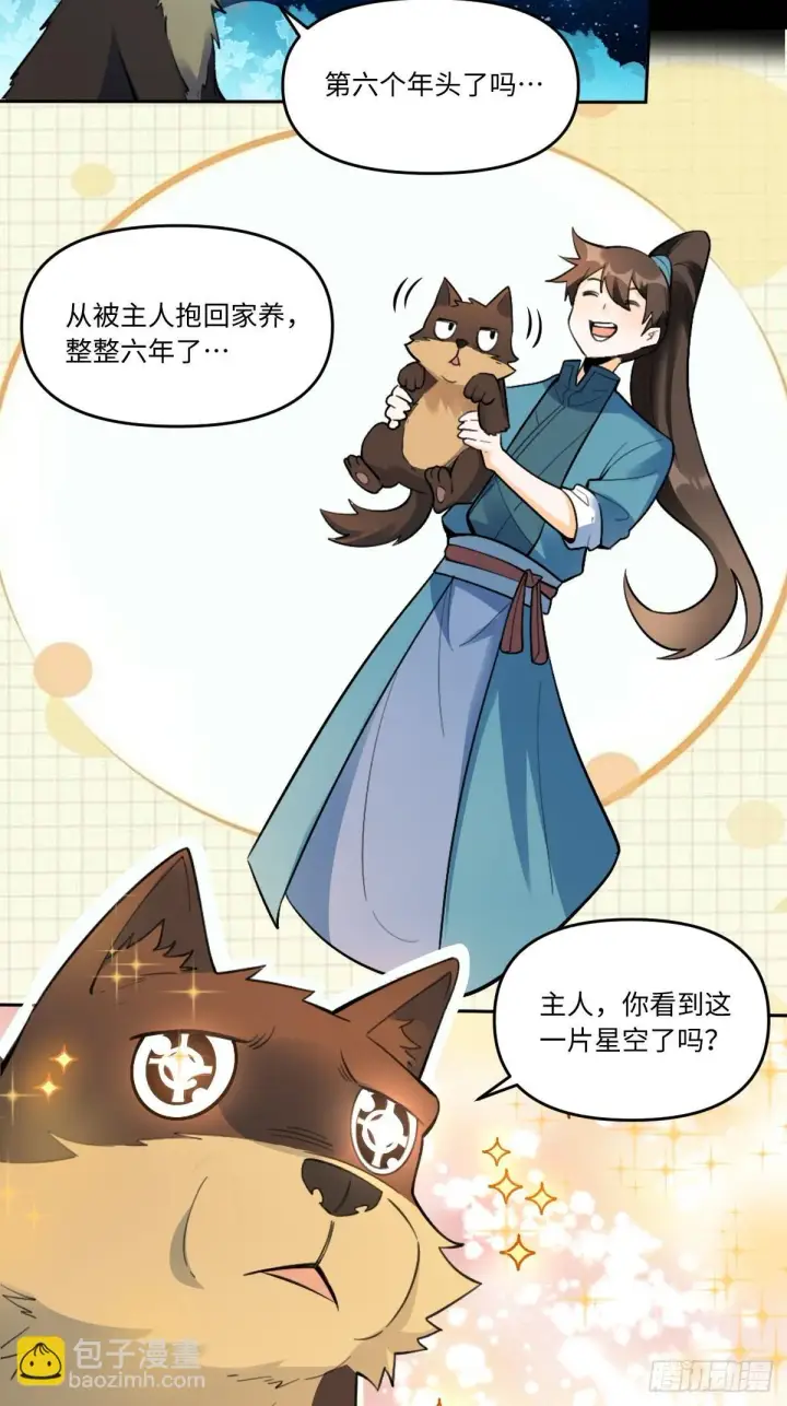 《原来我是修仙大佬》413话图8