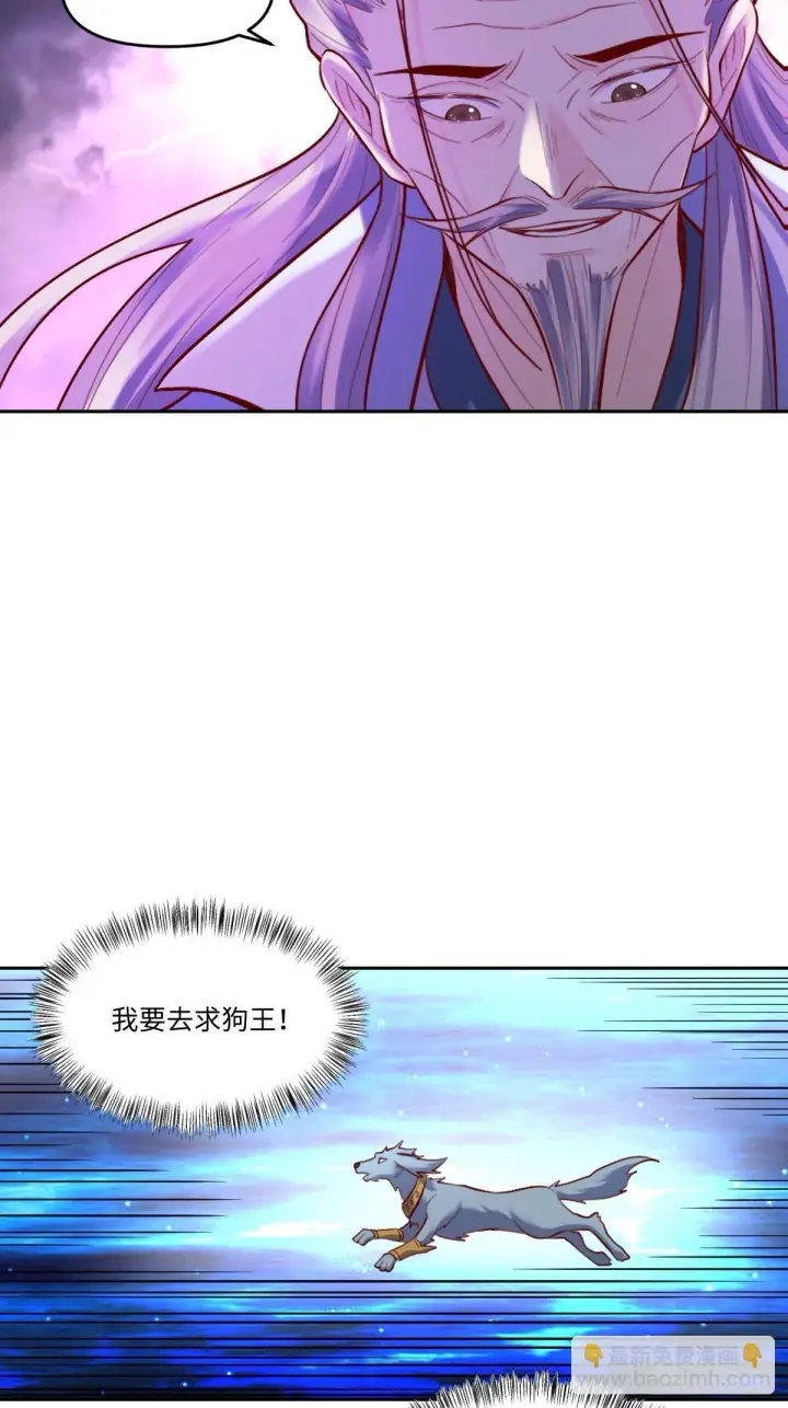 《原来我是修仙大佬》414话图32
