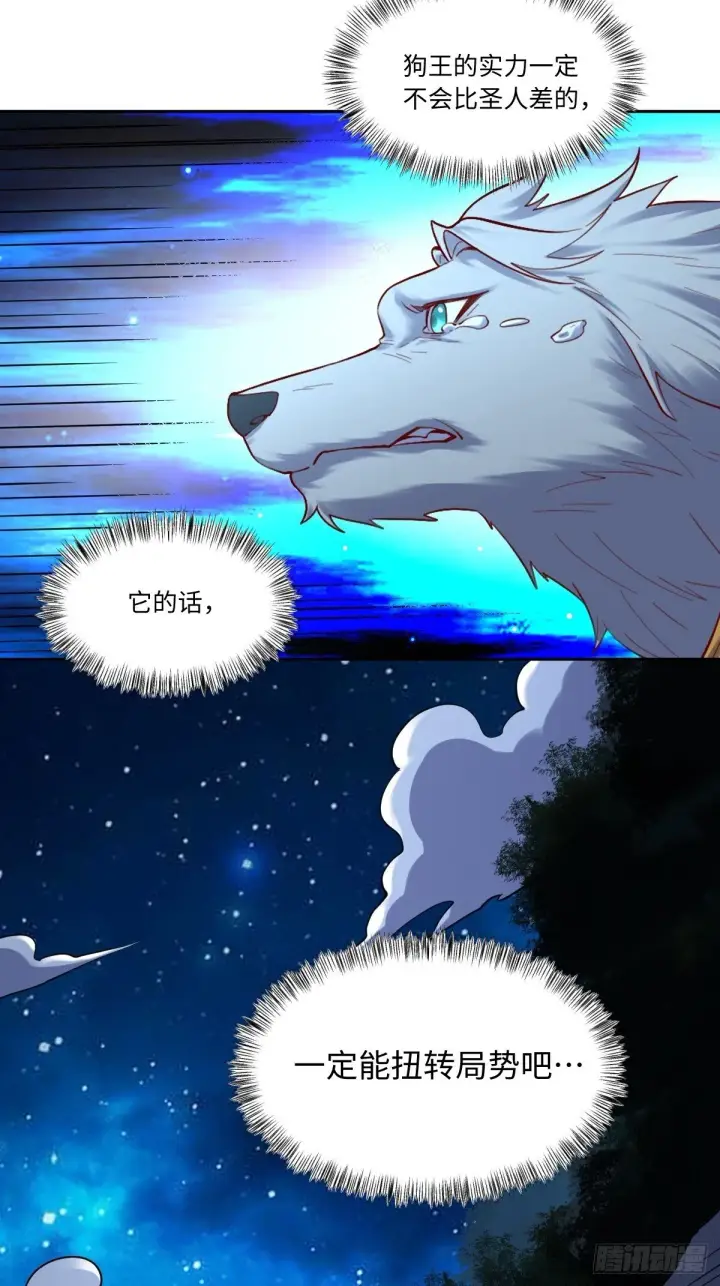 《原来我是修仙大佬》414话图33