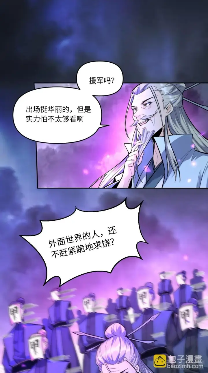 《原来我是修仙大佬》415话图2