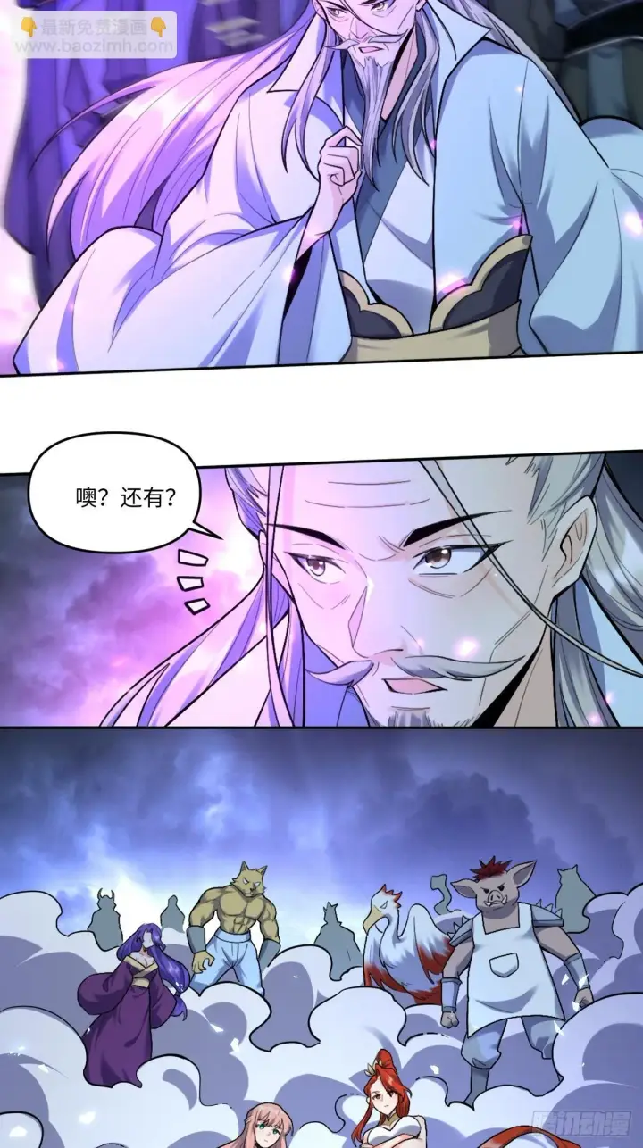 《原来我是修仙大佬》415话图3