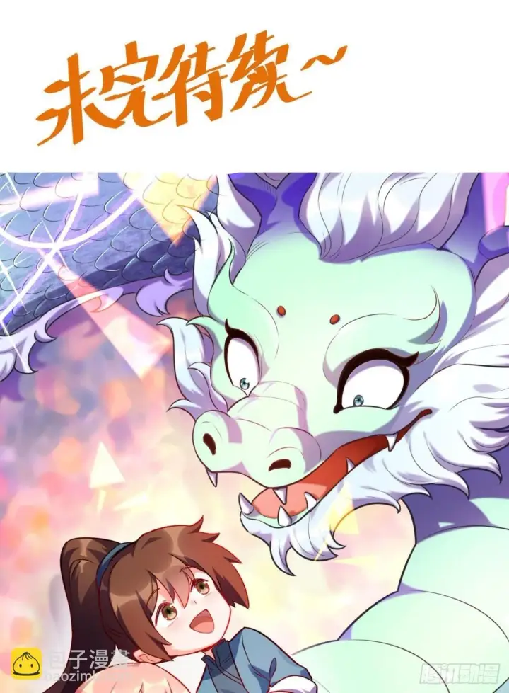 《原来我是修仙大佬》415话图38