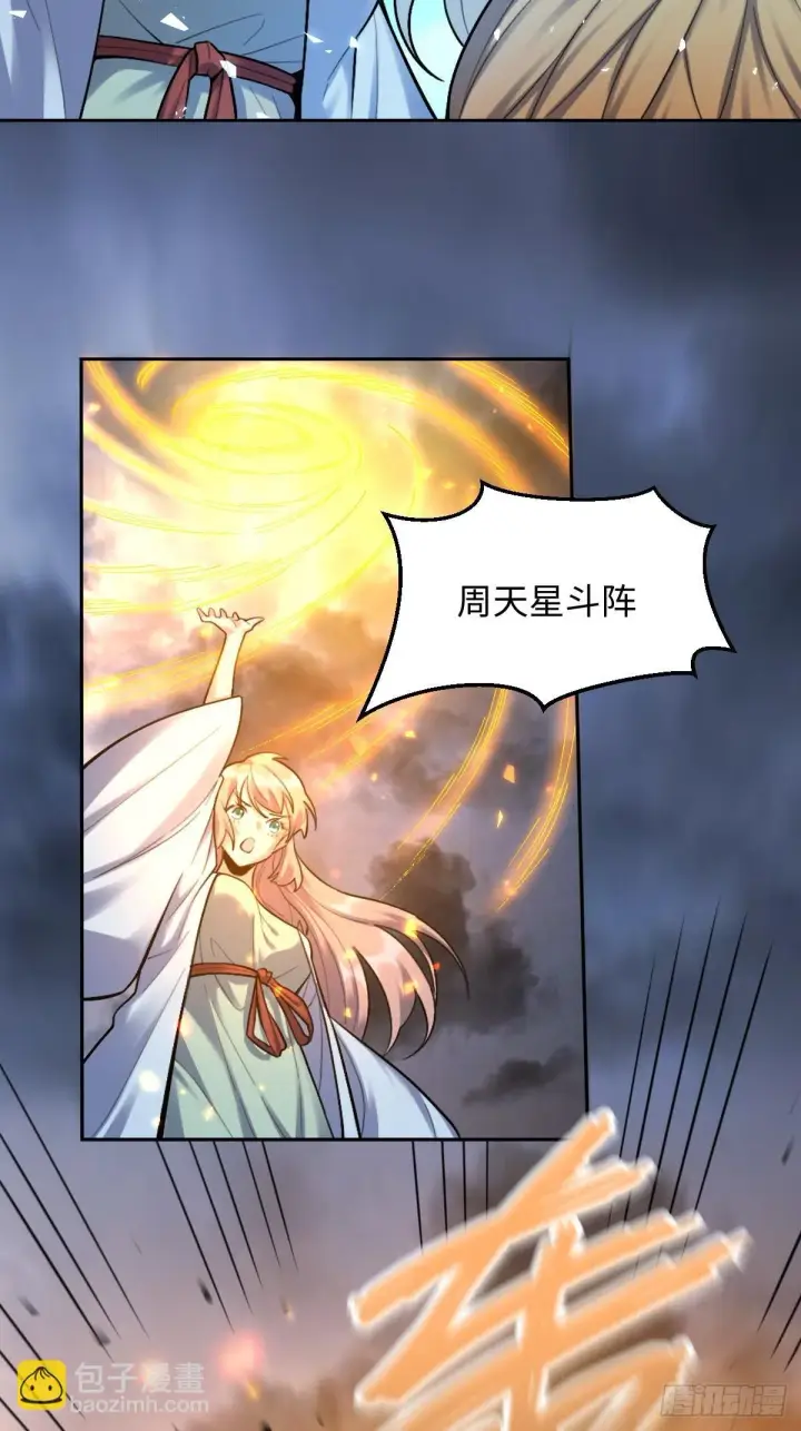 《原来我是修仙大佬》415话图5