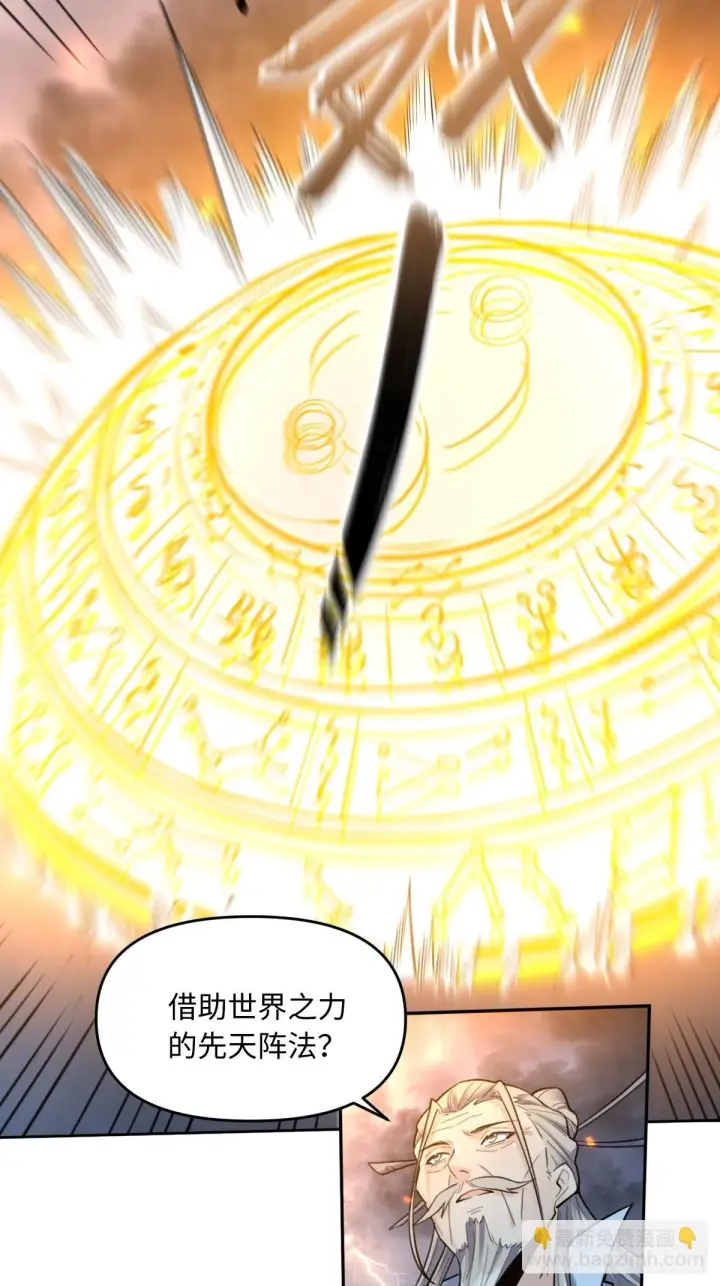 《原来我是修仙大佬》415话图6