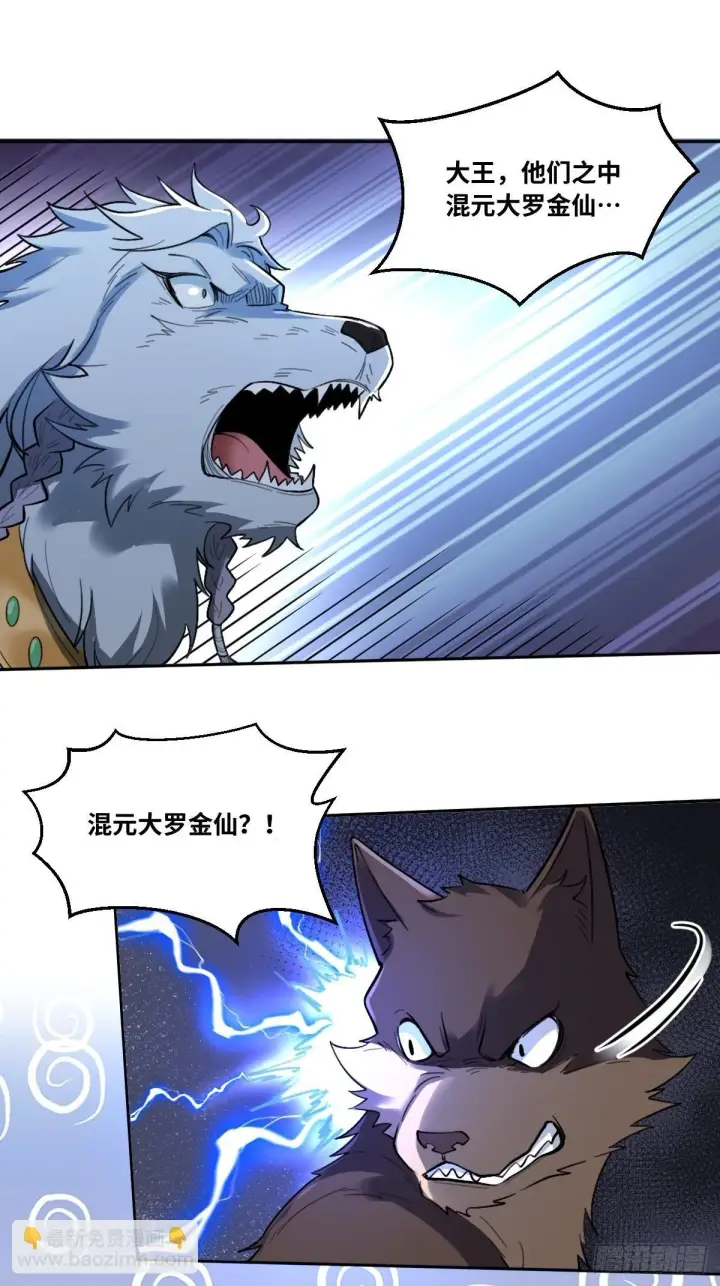 《原来我是修仙大佬》416话图12