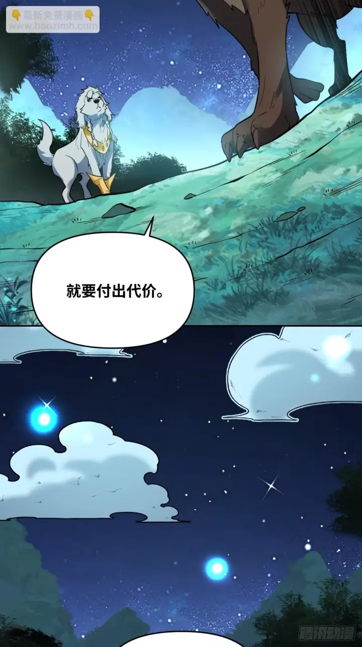 《原来我是修仙大佬》416话图16