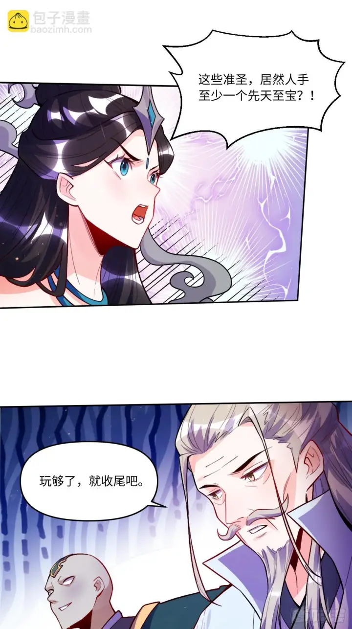 《原来我是修仙大佬》416话图23