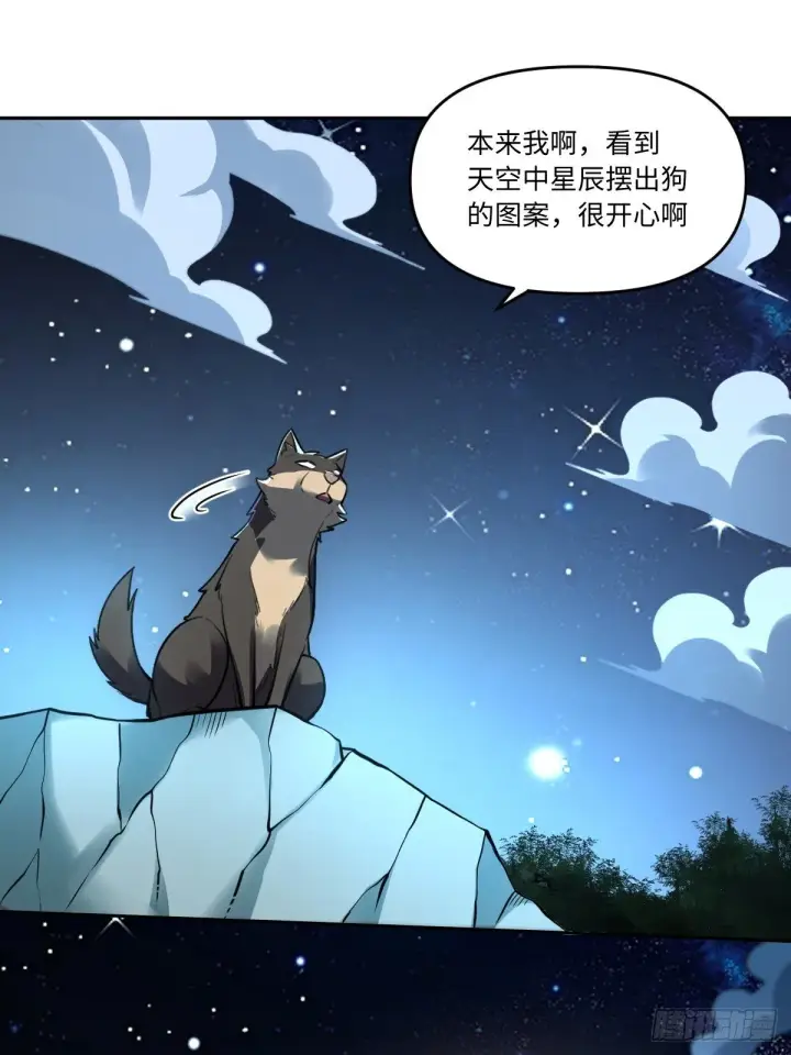 《原来我是修仙大佬》416话图6