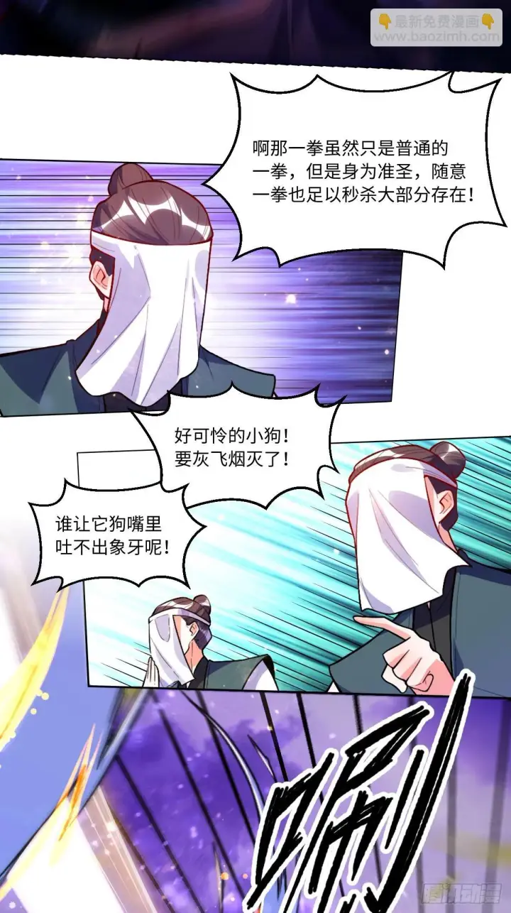 《原来我是修仙大佬》417话图13