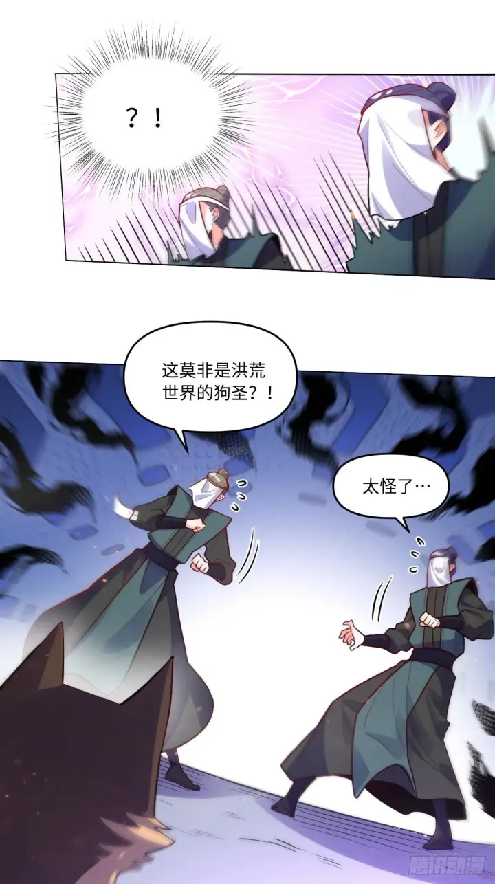 《原来我是修仙大佬》417话图29