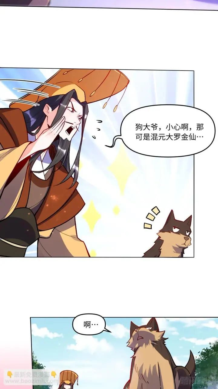 《原来我是修仙大佬》417话图30