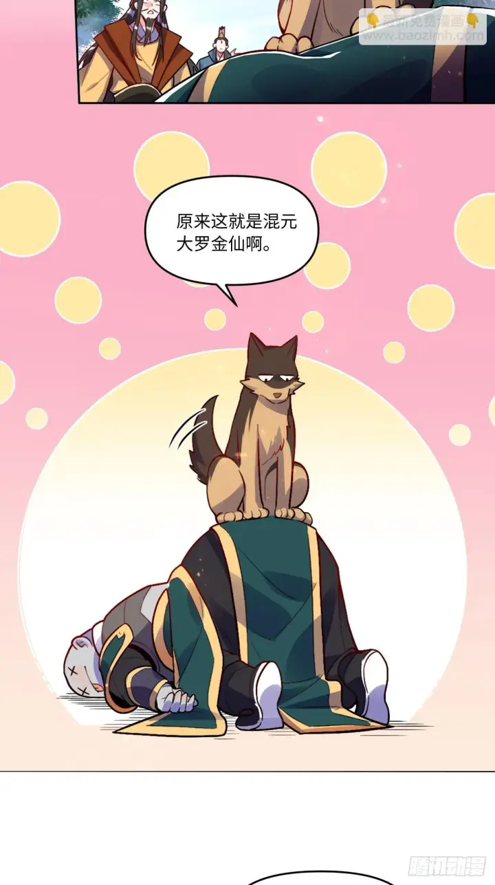 《原来我是修仙大佬》417话图31