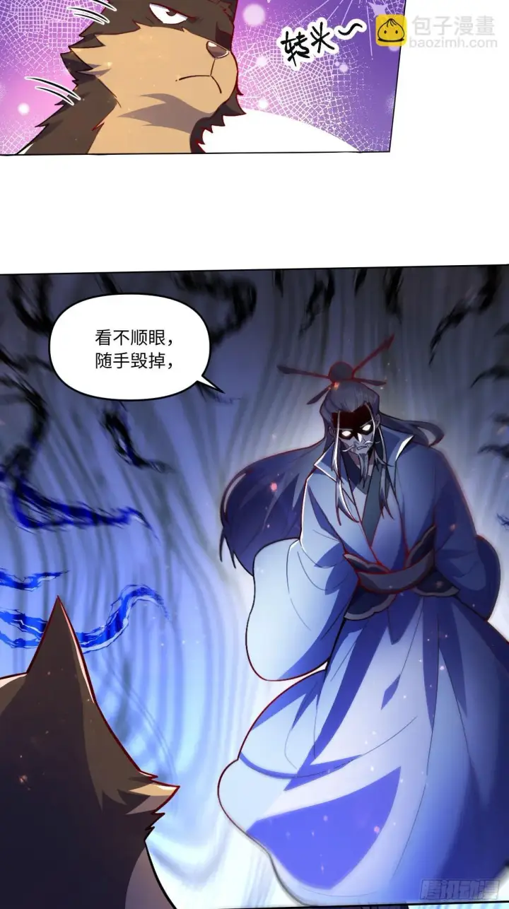 《原来我是修仙大佬》417话图33