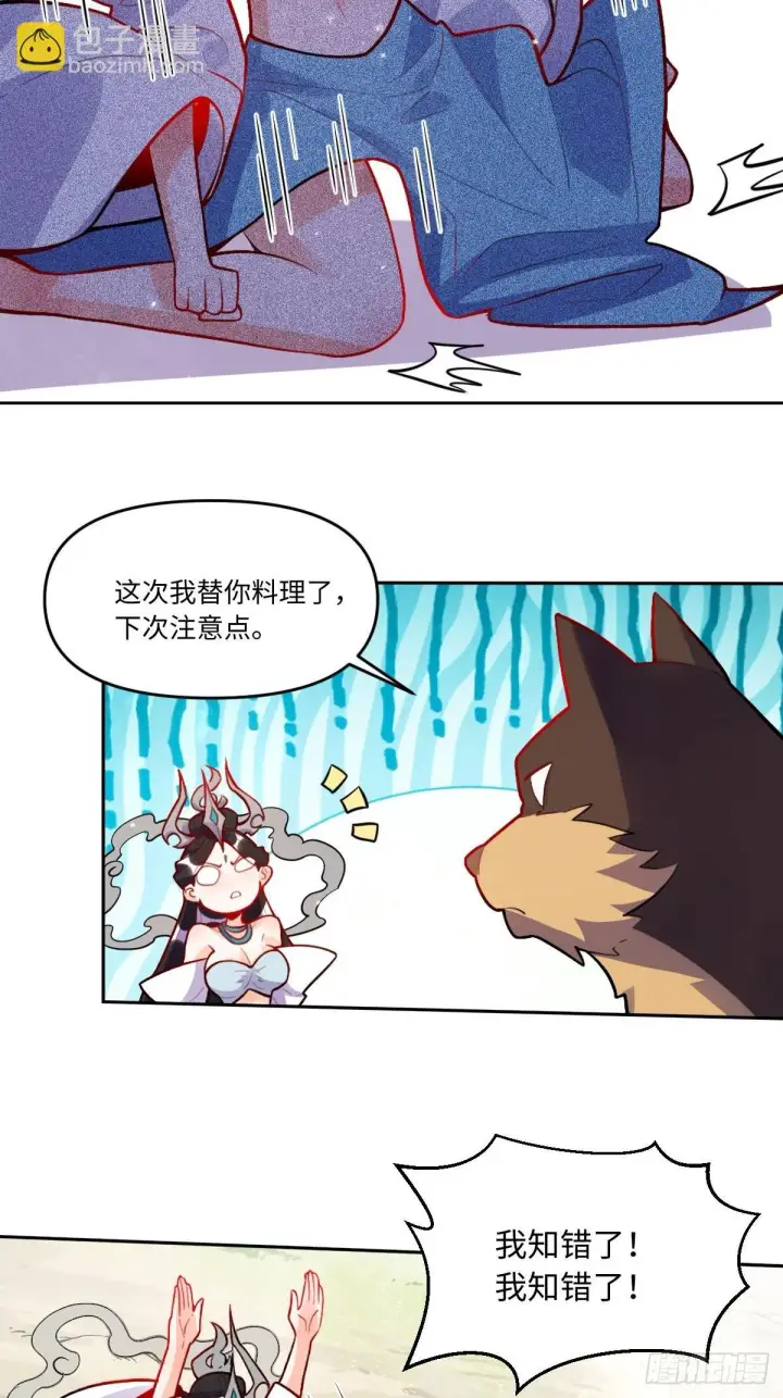 《原来我是修仙大佬》418话图24