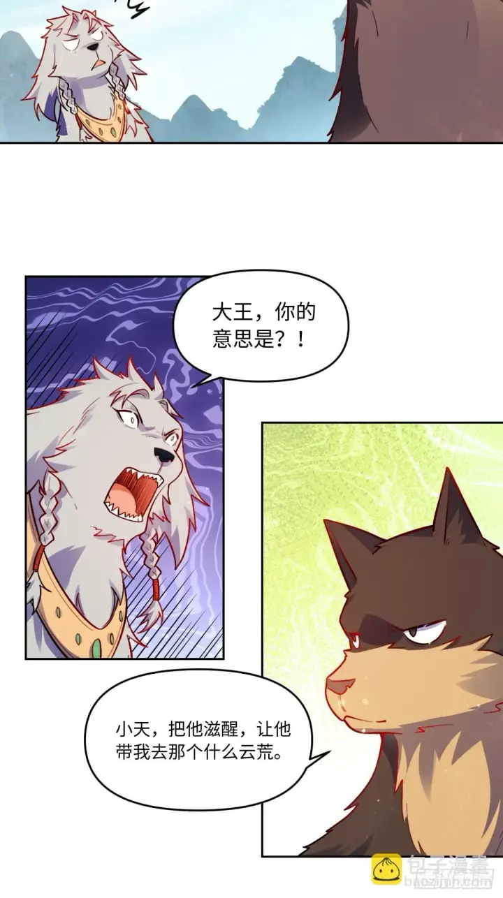 《原来我是修仙大佬》418话图26