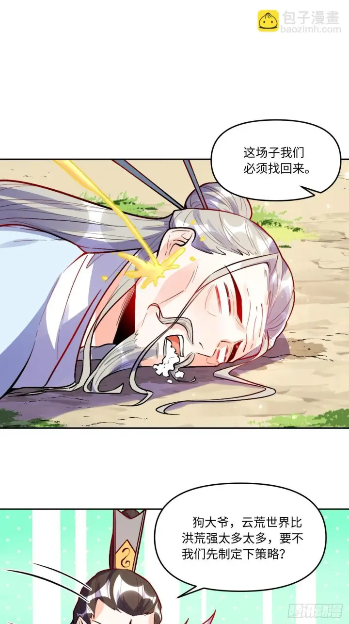 《原来我是修仙大佬》418话图27