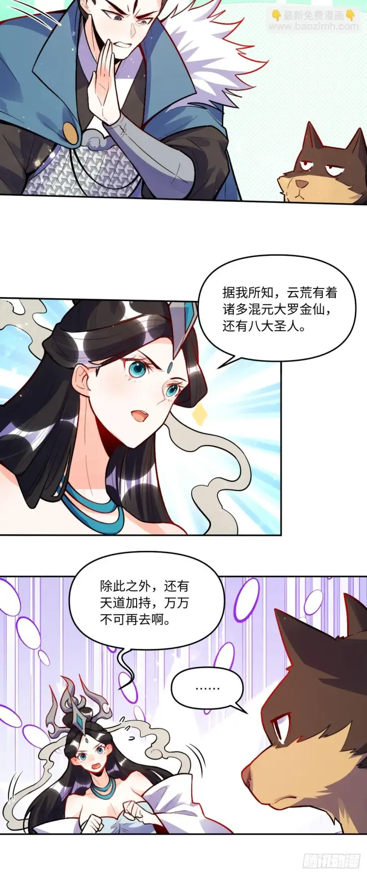 《原来我是修仙大佬》418话图28