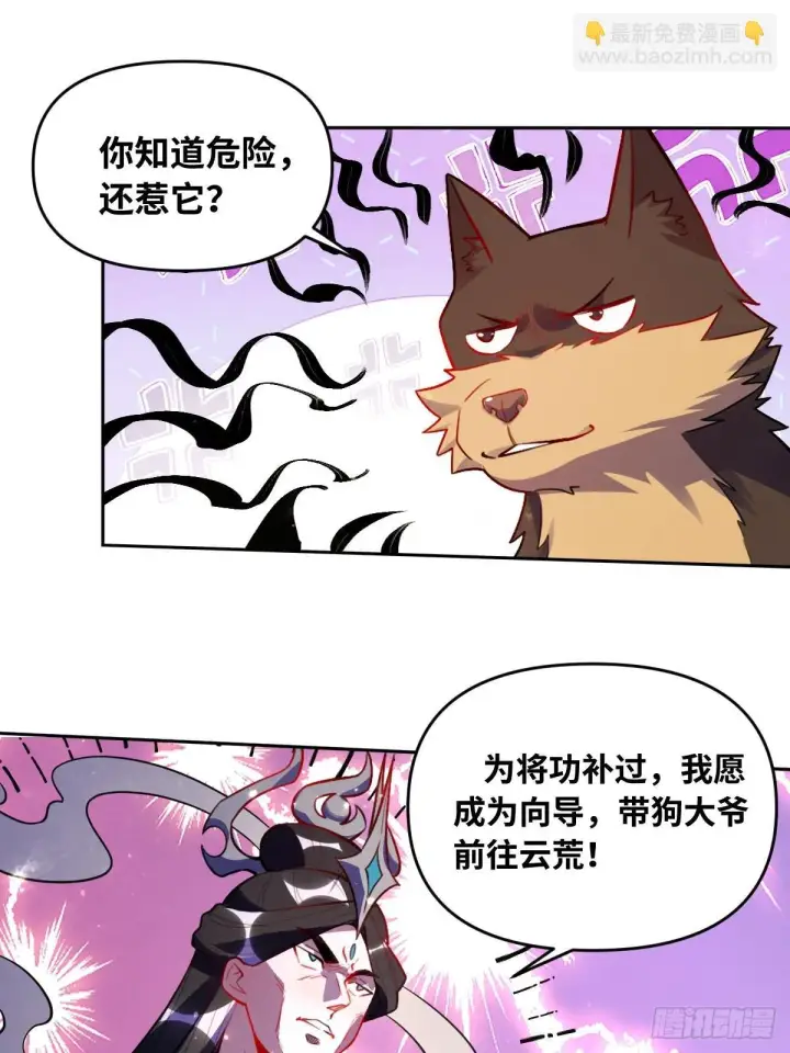 《原来我是修仙大佬》418话图29