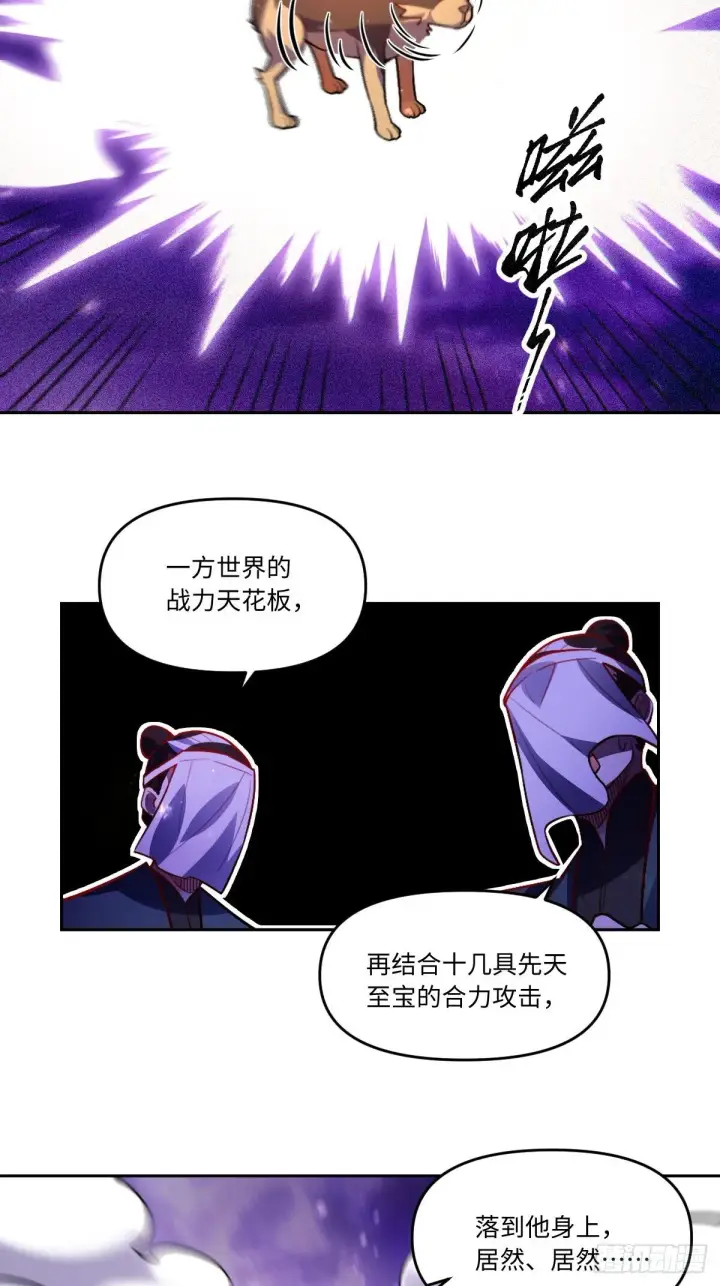 《原来我是修仙大佬》418话图8