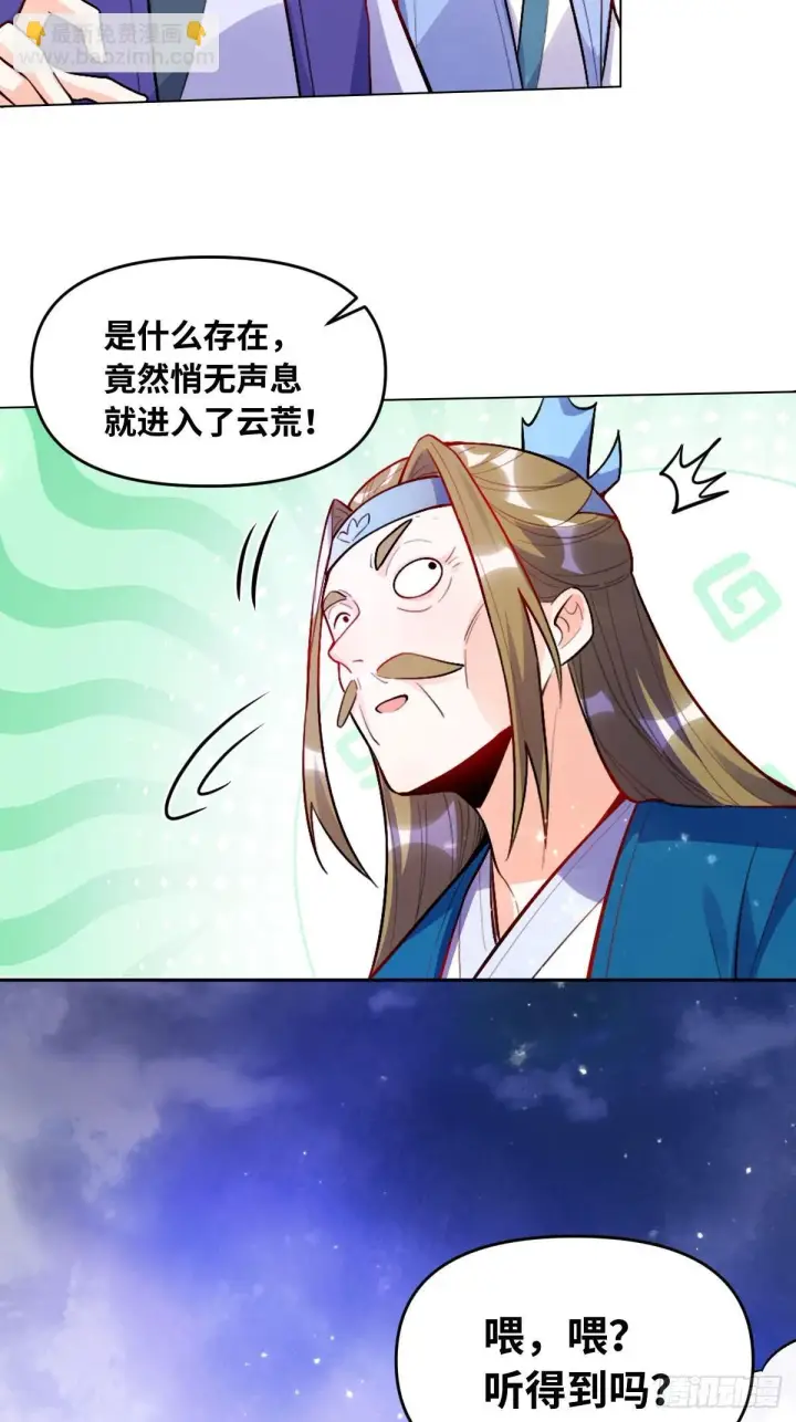 《原来我是修仙大佬》419话图11