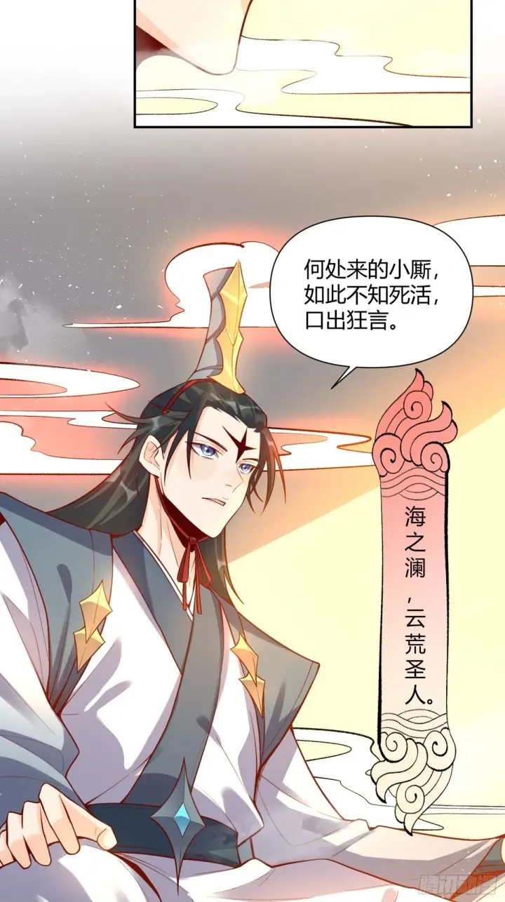 《原来我是修仙大佬》419话图20