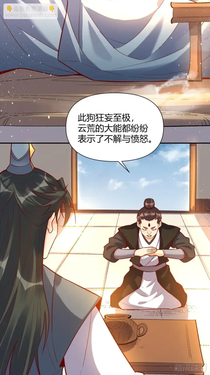《原来我是修仙大佬》419话图21
