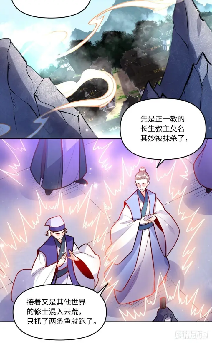 《原来我是修仙大佬》419话图3