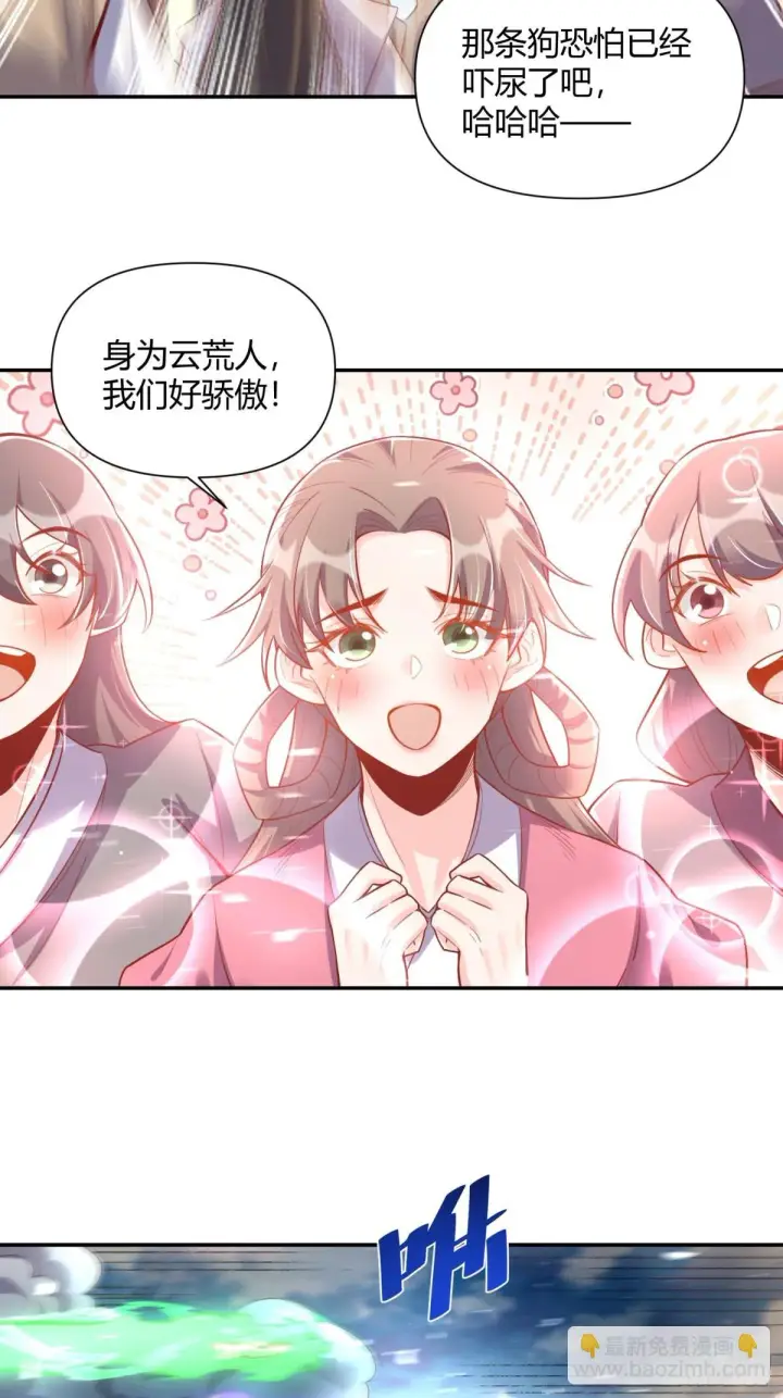 《原来我是修仙大佬》419话图39