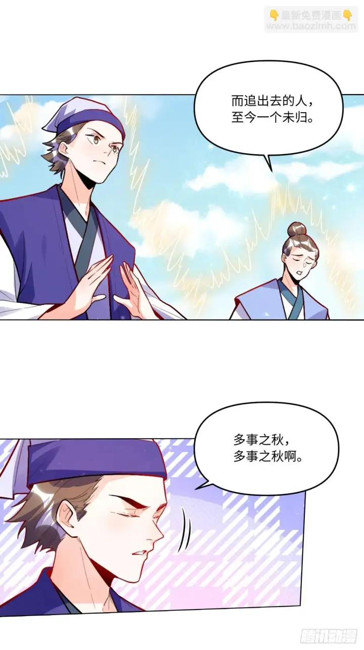 《原来我是修仙大佬》419话图4