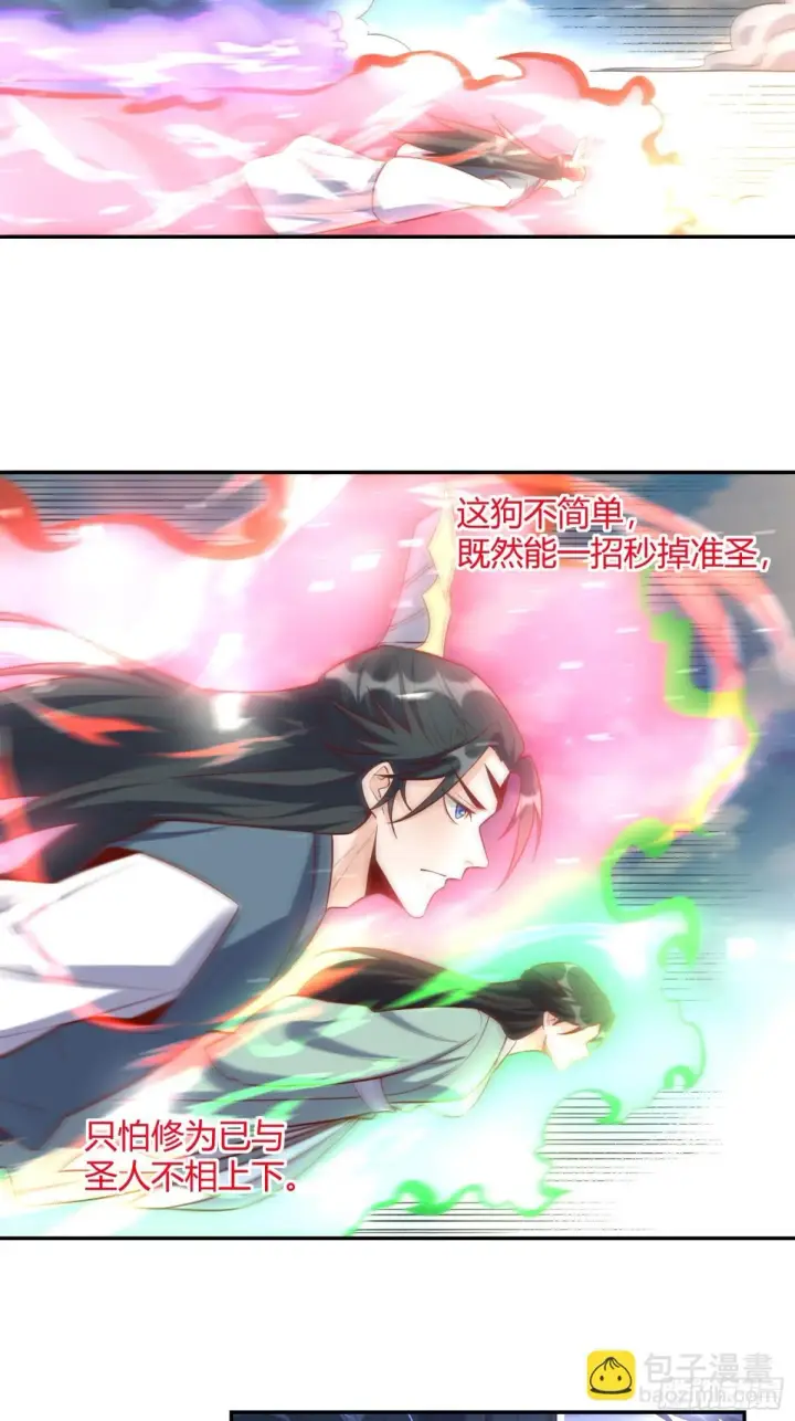 《原来我是修仙大佬》419话图40