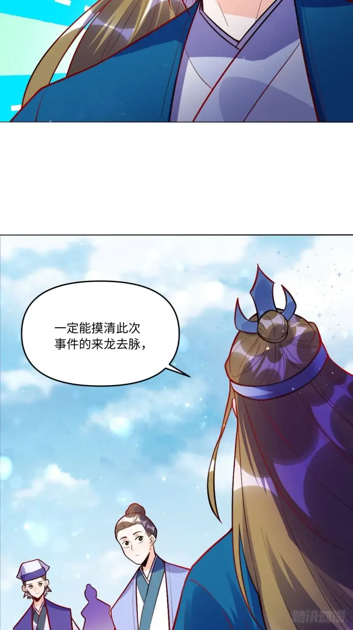 《原来我是修仙大佬》419话图7